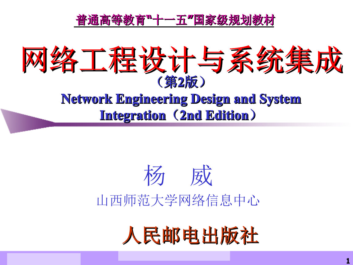 網絡系統工程的設計 從理論到實踐的關鍵步驟