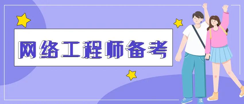 網(wǎng)絡工程師 從設計到運維，構筑數(shù)字世界的基石